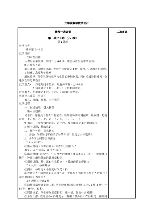 新人教版小学三年级数学上册教案全册