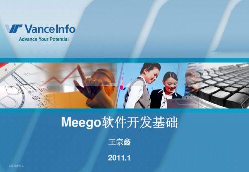 Meego软件开发基础