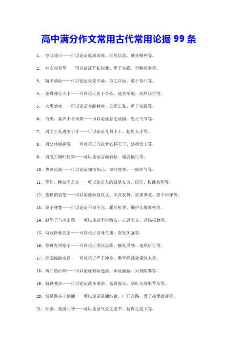 高中满分作文常用古代常用论据99条