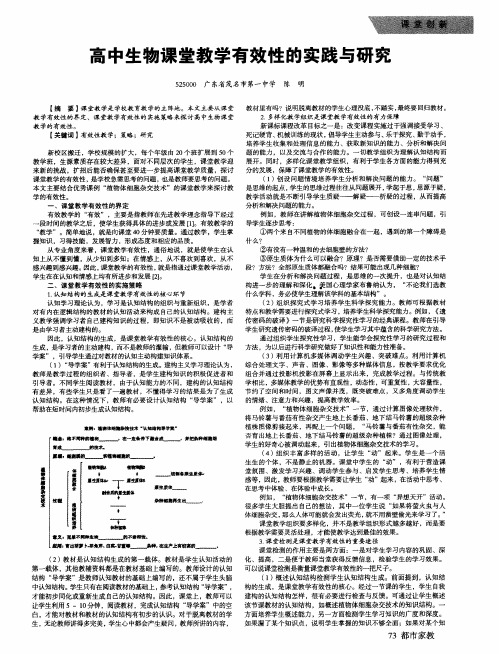 高中生物课堂教学有效性的实践与研究