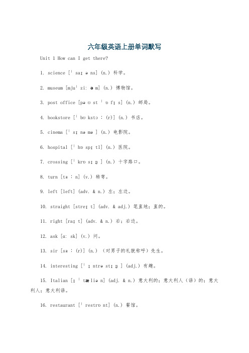 六年级英语上册单词默写