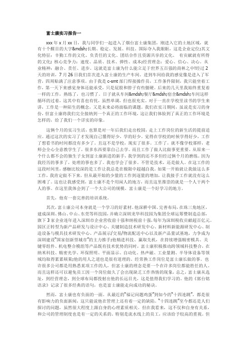 富士康的实习报告三篇