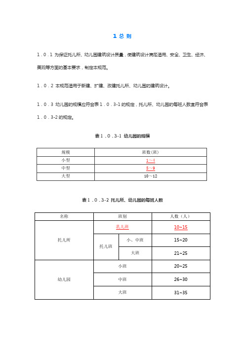 托儿所幼儿园建筑设计规范JGJ39-2016