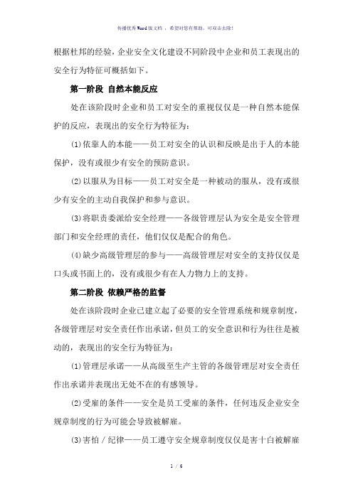 杜邦安全文化的四个阶段