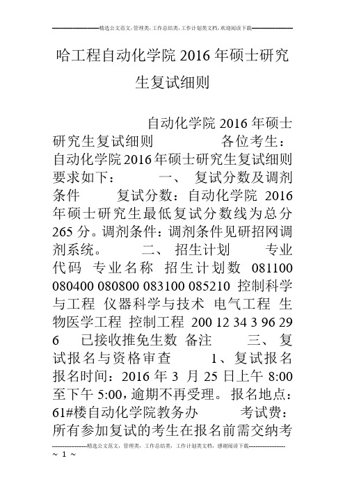 哈工程自动化学院16年硕士研究生复试细则