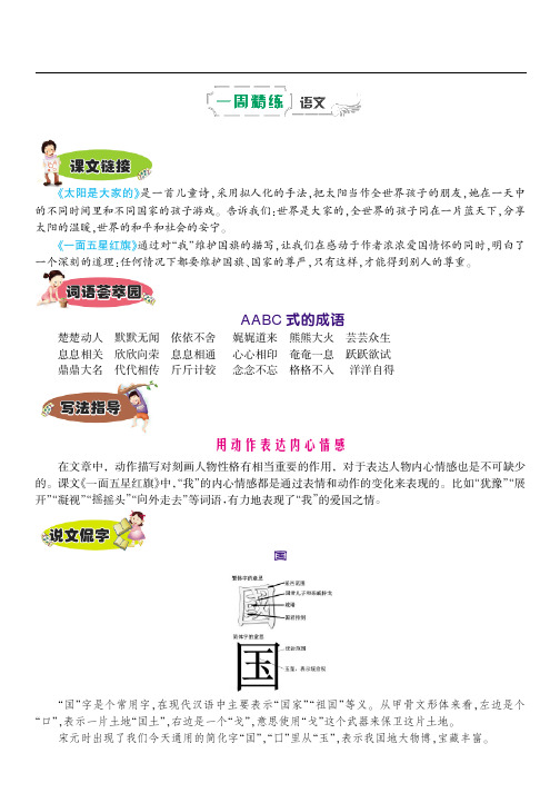 人教版三年级下册语文每周辅导与巩固练习-第十五周《太阳是大家的》辅导总结