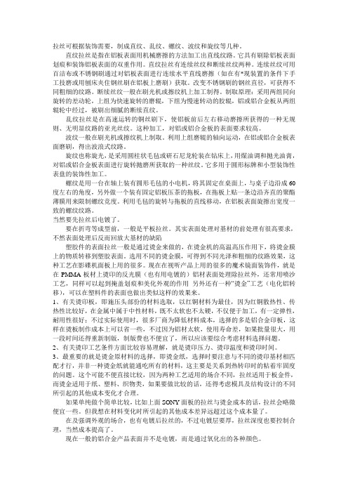 铝合金的表面拉丝工艺