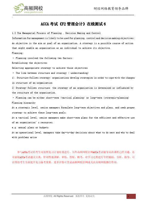 ACCA考试《F2管理会计》在线测试6