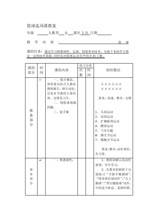 [指导]大学篮球选修课教案