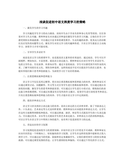 浅谈促进初中语文深度学习的策略