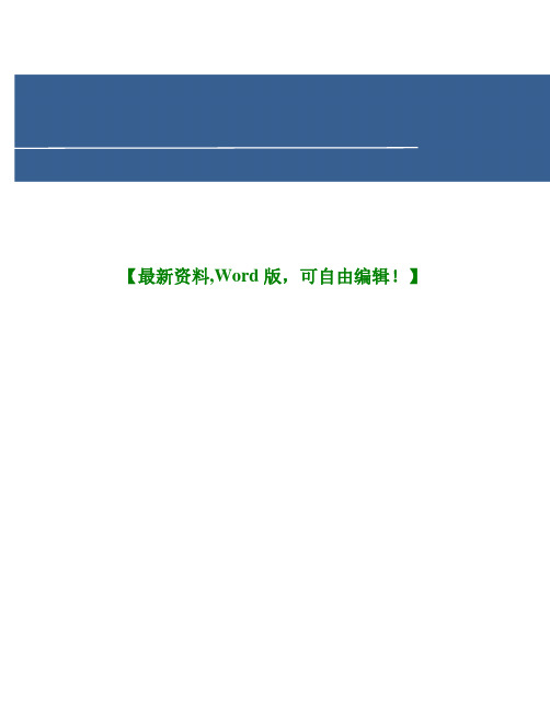 公关员国家职业标准资料