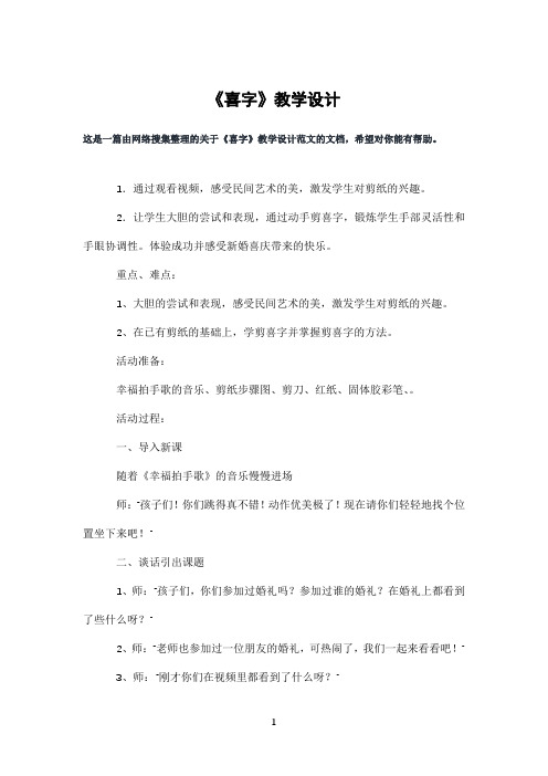 《喜字》教学设计