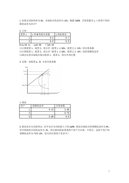 1投资学课堂练习(第五章)