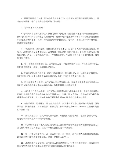 成为一个运气很好的人的18种方法