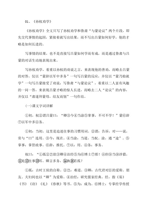 七年级语文下册语文文言文知识点(部编语文七年级下册课内文言文重要知识点梳理)