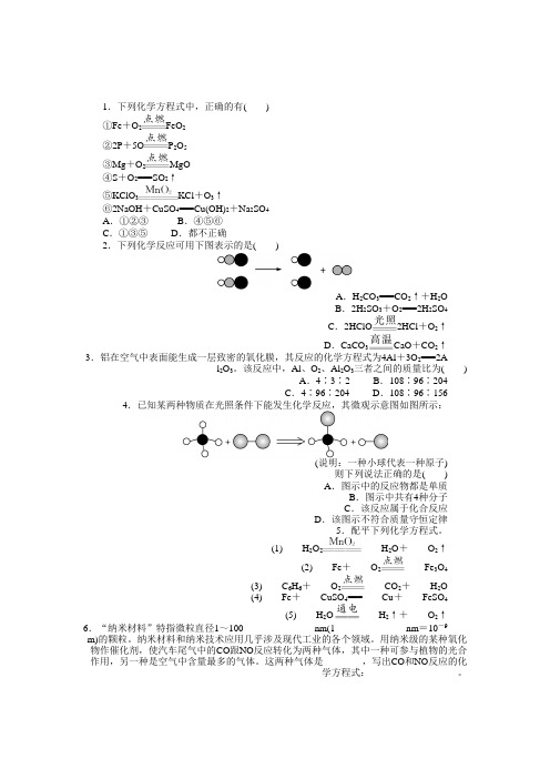 化学(科粤版)九年级上测同步练习：4.4 化学方程式.doc