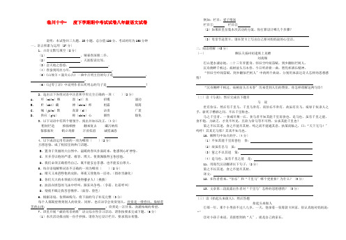 (2021整理)临川十中度下学期期中考试试卷八年级语文试卷