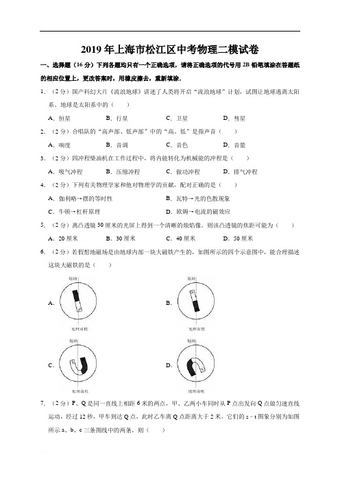 2019年上海市松江区中考物理二模试卷(精编含解析)