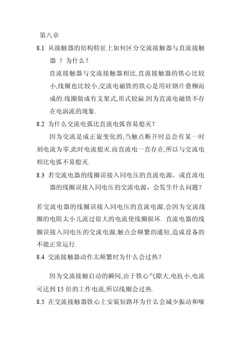 从接触器的结构特征上如何区分交流接触器与直流接触器