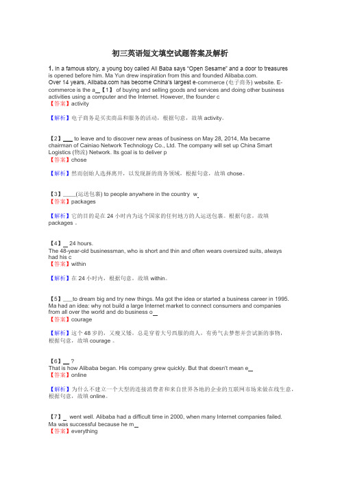 初三英语短文填空试题答案及解析
