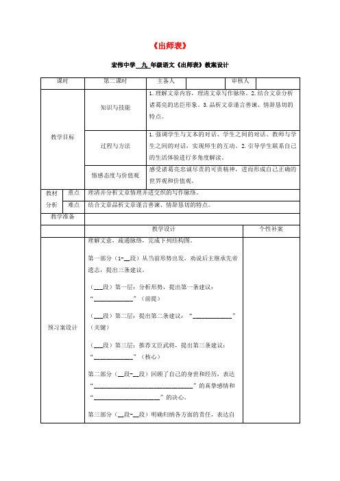 九年级语文上册24《出师表》教学设计2(新版)新人教版