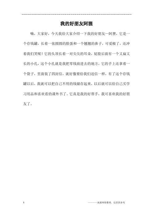 我的好朋友阿狸