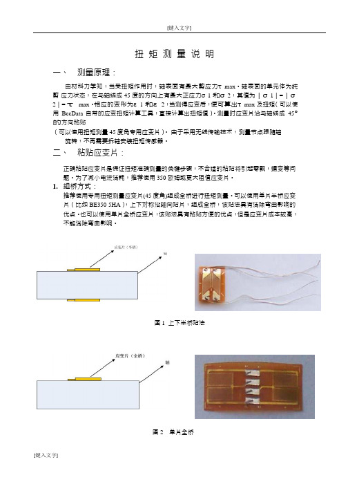 扭矩测量说明