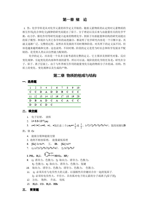 工程化学习题答案2012