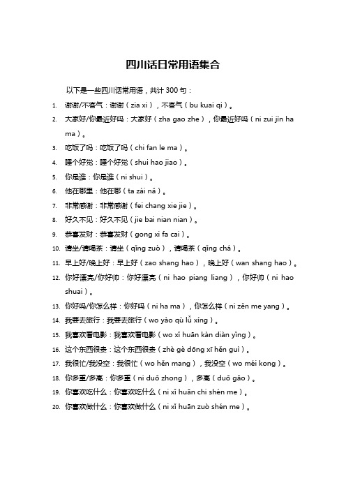 四川话日常用语集合