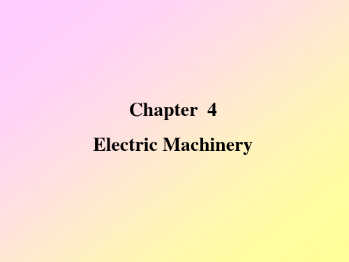 电气工程及其自动化专业英语 Chapter  4 Electric Machinery