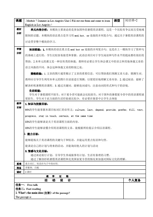 外研版英语八年级下册：Module 7 Unit 2 Fill our form and come 