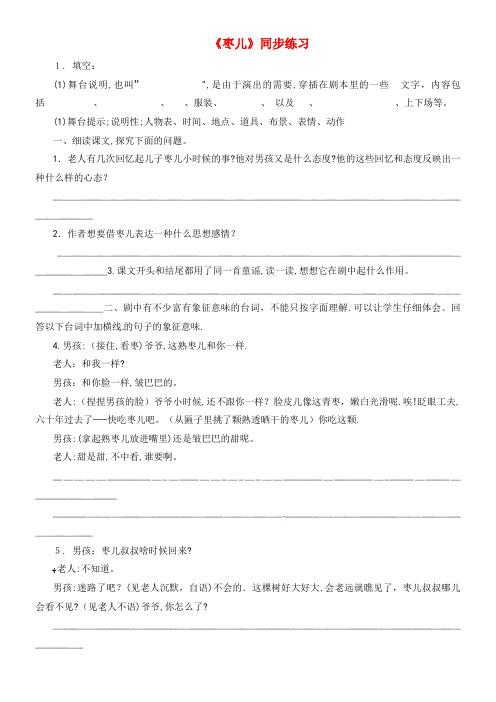 九年级语文下册 15《枣儿》同步练习2 新人教版(2021-2022学年)