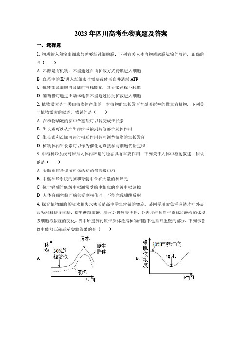 2023年四川高考生物真题及答案