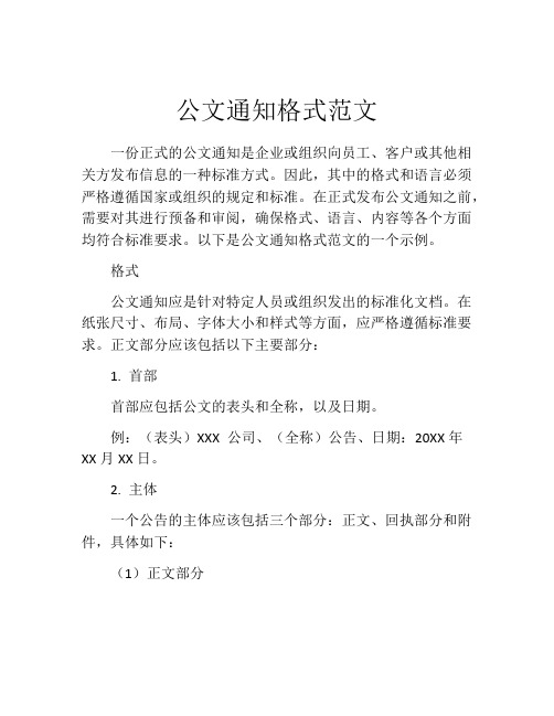 公文通知格式范文