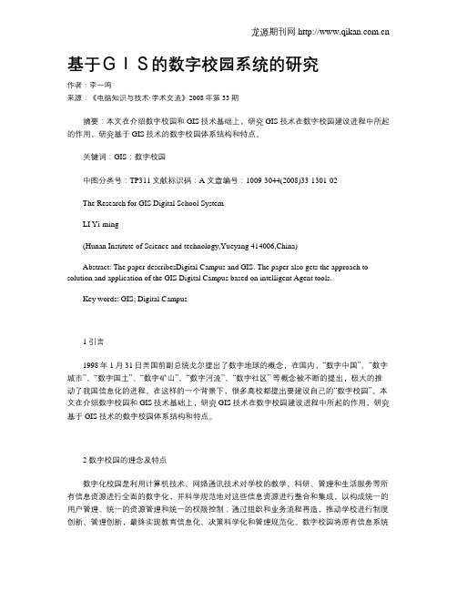 基于GIS的数字校园系统的研究