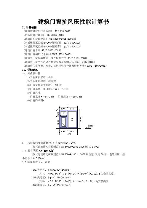 建筑塑钢窗抗风压性能计算书