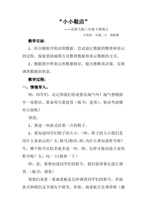 小学数学北师大2011课标版三年级小小鞋店教学设计