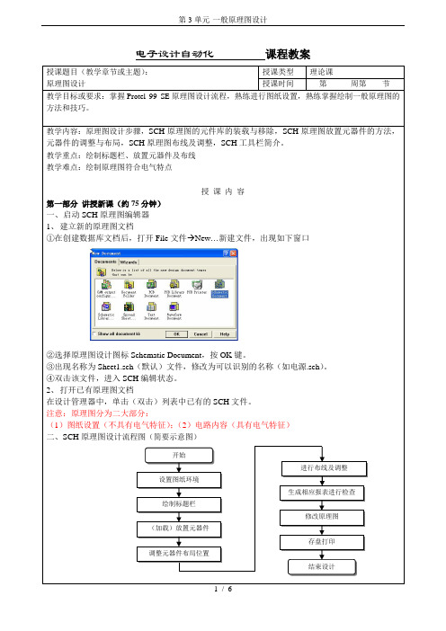 第3单元-一般原理图设计