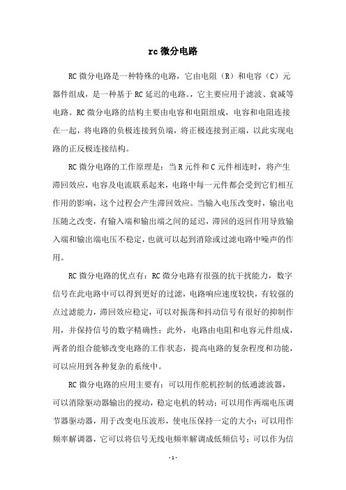 rc微分电路