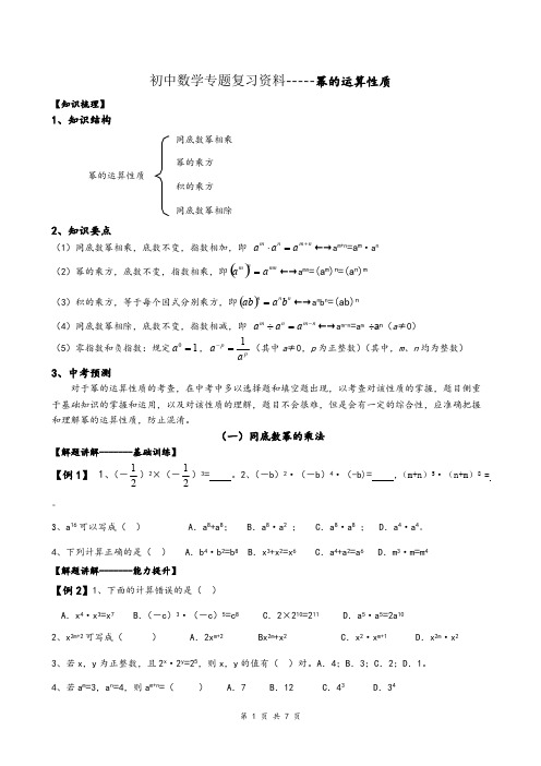 初中数学专题复习资料-----幂的运算性质