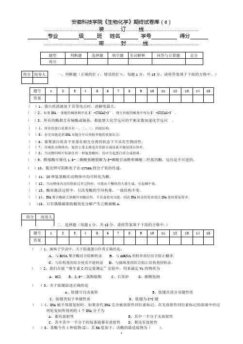 生物化学试卷库6