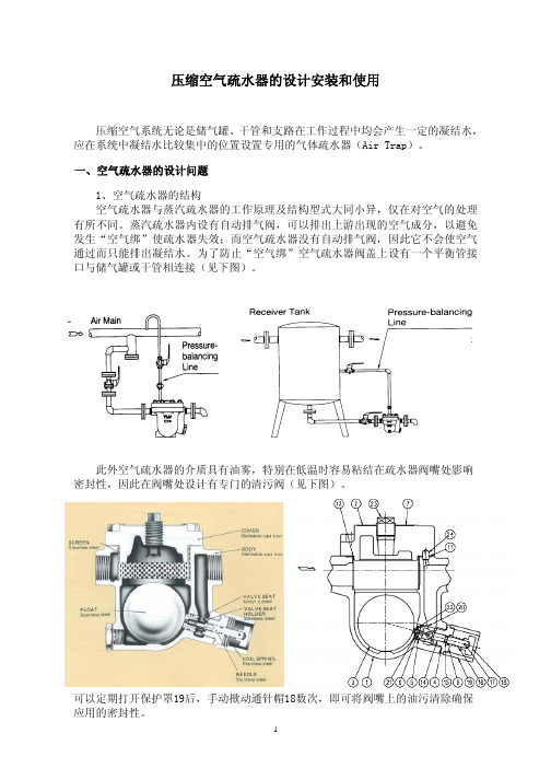 压缩空气疏水器及设计安装使用