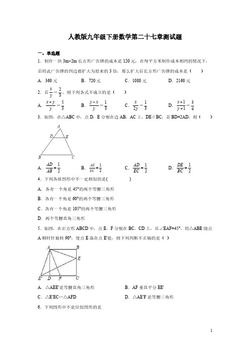 人教版九年级下册数学第二十七章测试卷有答案