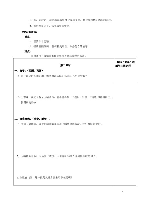 河南省范县白衣阁乡二中七年级语文上册《2》学案(无答案) 新人教版