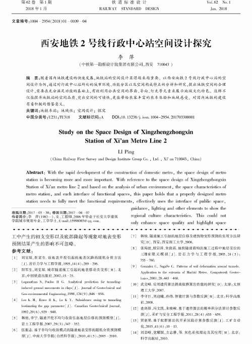 西安地铁2号线行政中心站空间设计探究