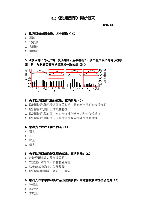 人教版地理七年级下册8.2欧洲西部同步练习(含答案)