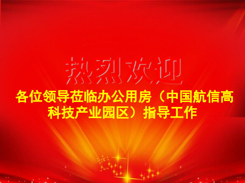 中建八局绿色施工达标工地(北京航信二期中期验收汇报材料)精选PPT