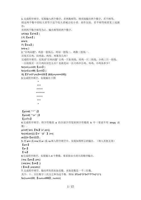 C语言题库 填空题部分+部分程序设计