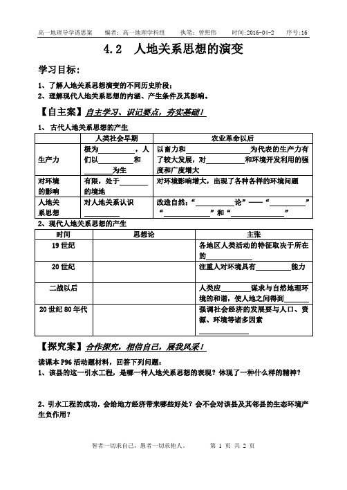 4.2人地关系思想的演化