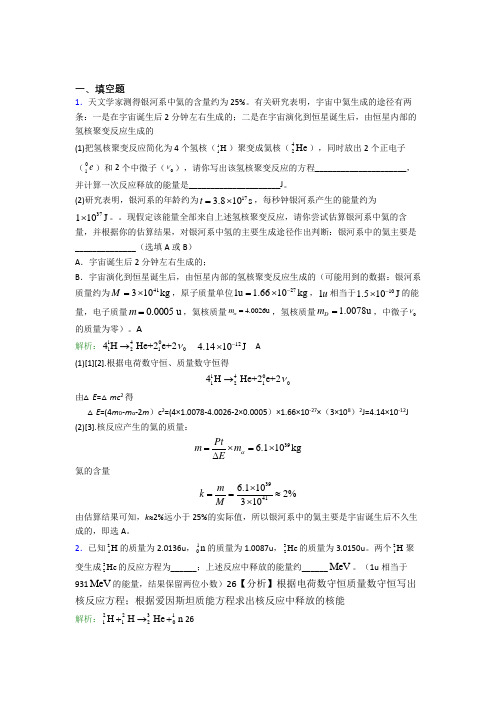 上海姚连生中学人教版高中物理选修3-第5章填空题专项经典测试题(提高培优)